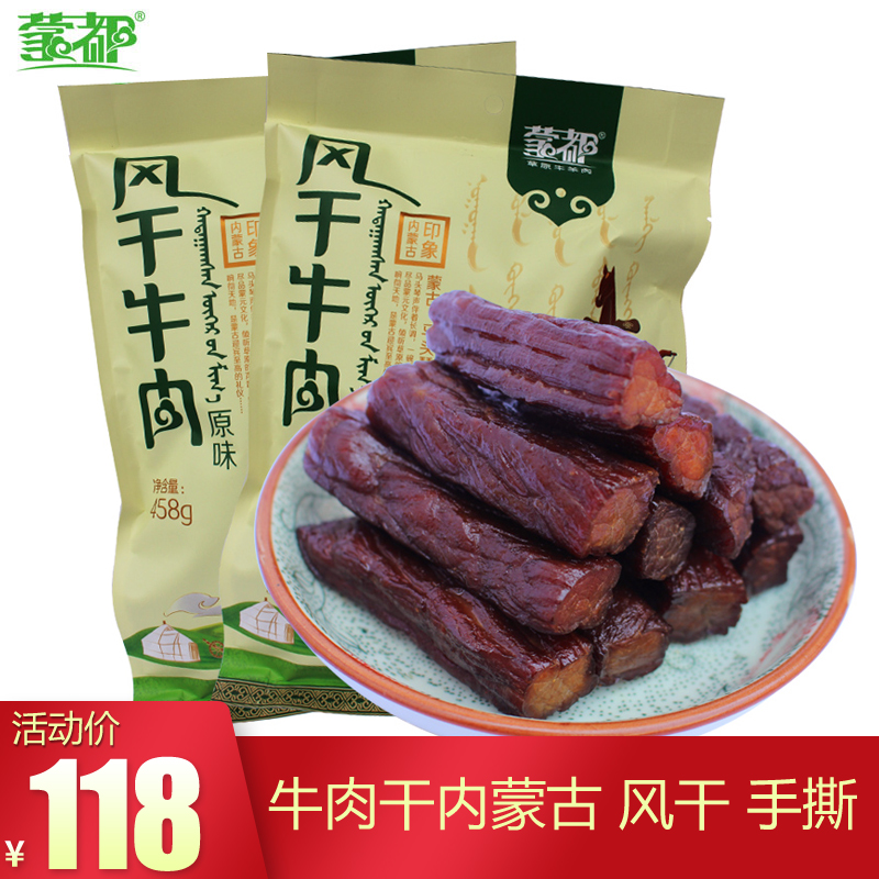 牛肉干内蒙古草原特产赤峰蒙都手撕风干牛肉干原味零食458g独立装|ruв категории закуски/орехи/специальность, вяленое мясо/свинину, говядину/мясное закуски, категория говядины - от Buy2taobao.com для оказания профессиональной услуги покупки агента Taobao