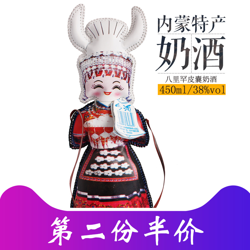 fermented milk Inner Mongolia specialty Chifeng Nation a doll Bladder fermented milk 450ml Craft wine sac 38 degree volin the Liquor , Other alcoholic beverages category - from Buy2taobao.com to provide professional Taobao agent buy service