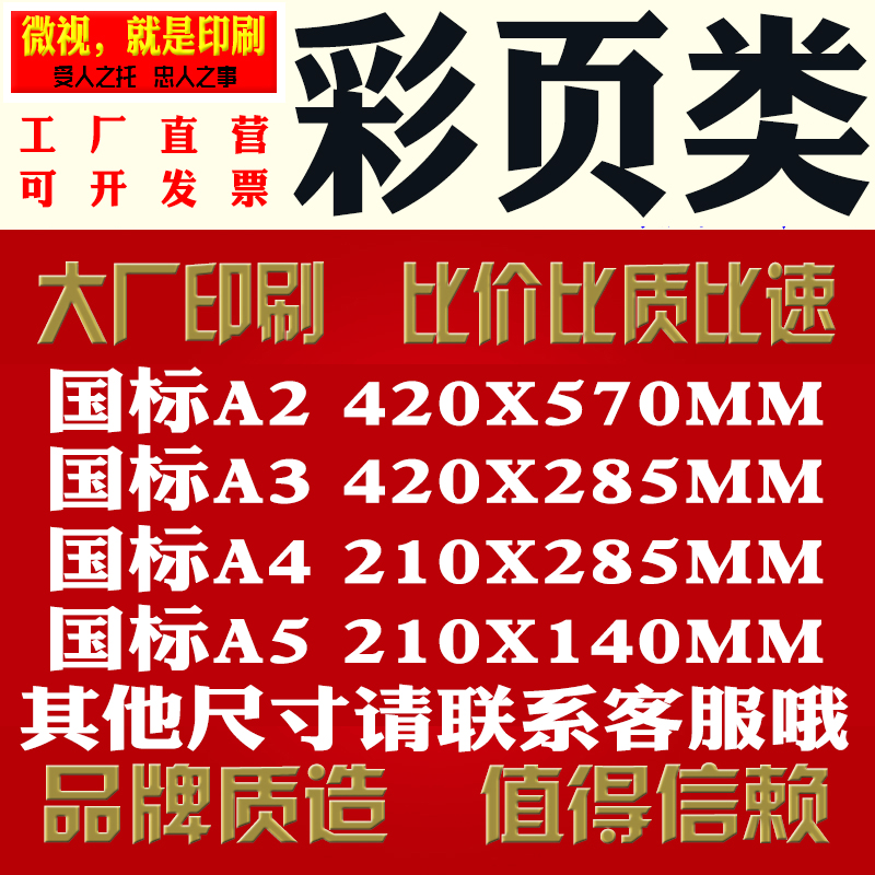 彩页宣传单彩印 美容 健身彩页 A4DM单 名片 报纸 信封 不干胶等|ruв категории электронный словарь/электрический бумажных книг/канцелярские принадлежности, полиграфической продукции, листовки/плакат/инструкции - от Buy2taobao.com для оказания профессиональной услуги покупки агента Taobao