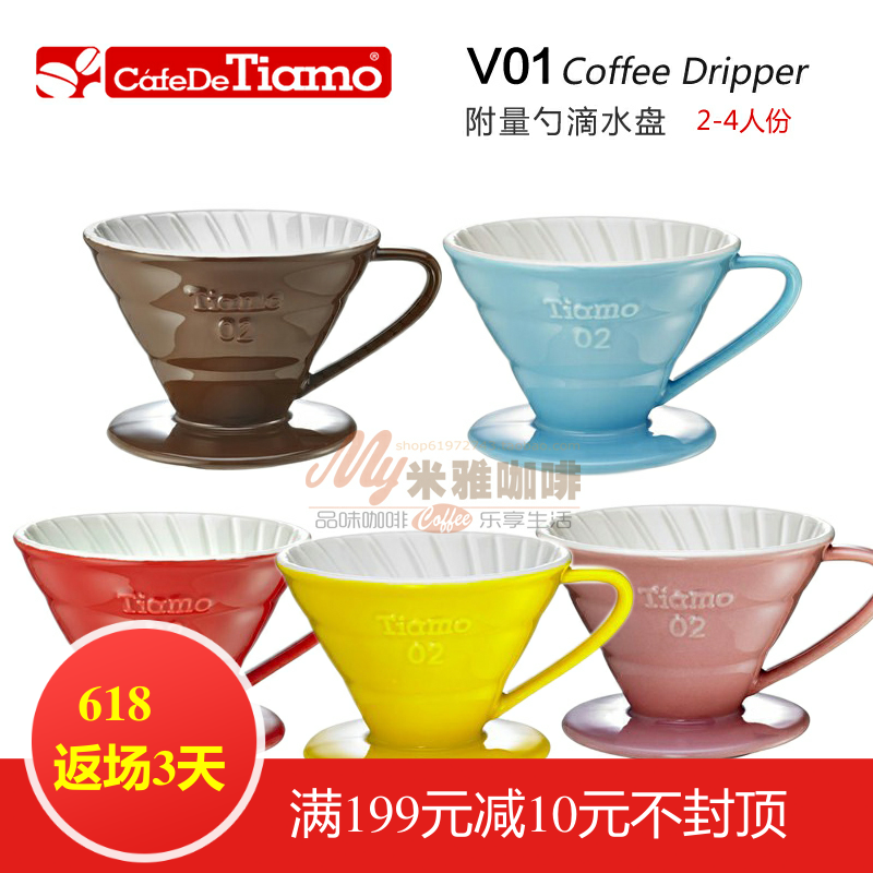 Tiamo HG5544 V02双色陶瓷螺旋纹手冲咖啡滤杯2-4人 附量勺滴水盘在类目 餐饮具, 咖啡器具, 咖啡壶中 - 来自Buy2taobao.com提供专业的淘宝代购服务