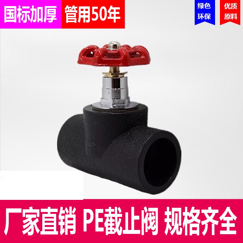 PE截止阀 阀门 开关球阀20 25 32 40 50 63 75 90 110给水管配件|ruв категории основы строительных материалов, водопроводной трубы, пэ трубы/аксессуары - от Buy2taobao.com для оказания профессиональной услуги покупки агента Taobao