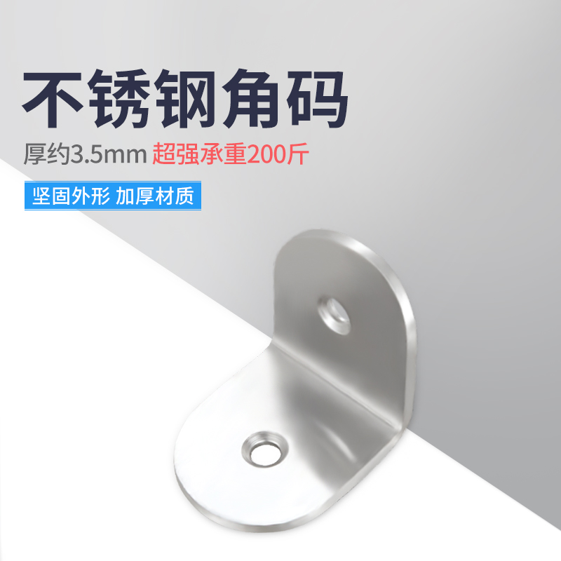 不鏽鋼加厚角碼 托架 支架 支架90度角碼直角固定器單只2MM在類目 基礎建材, 家用五金, 傢俱五金, 層板拖中 - 來自Buy2taobao.com提供專業的淘寶代購服務