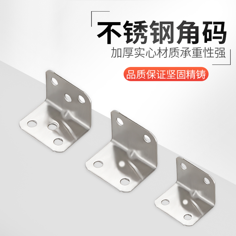 加厚不锈钢角码家具五金连接配件角铁隔断固定支架层板托90度直角|msdalam kategori bahan binaan asas, Home Hardware, Furniture Hardware, laminates drag - dari Buy2taobao.com untuk memberikan perkhidmatan ejen Taobao profesional membeli
