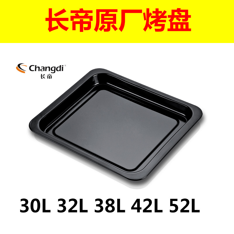 長帝電烤箱原廠32升烤盤搪瓷42升烤盤長帝52L烤箱烤盤烤架烤網在類目 廚房電器, 廚房家電配件, 其它廚房家電配件中 - 來自Buy2taobao.com提供專業的淘寶代購服務