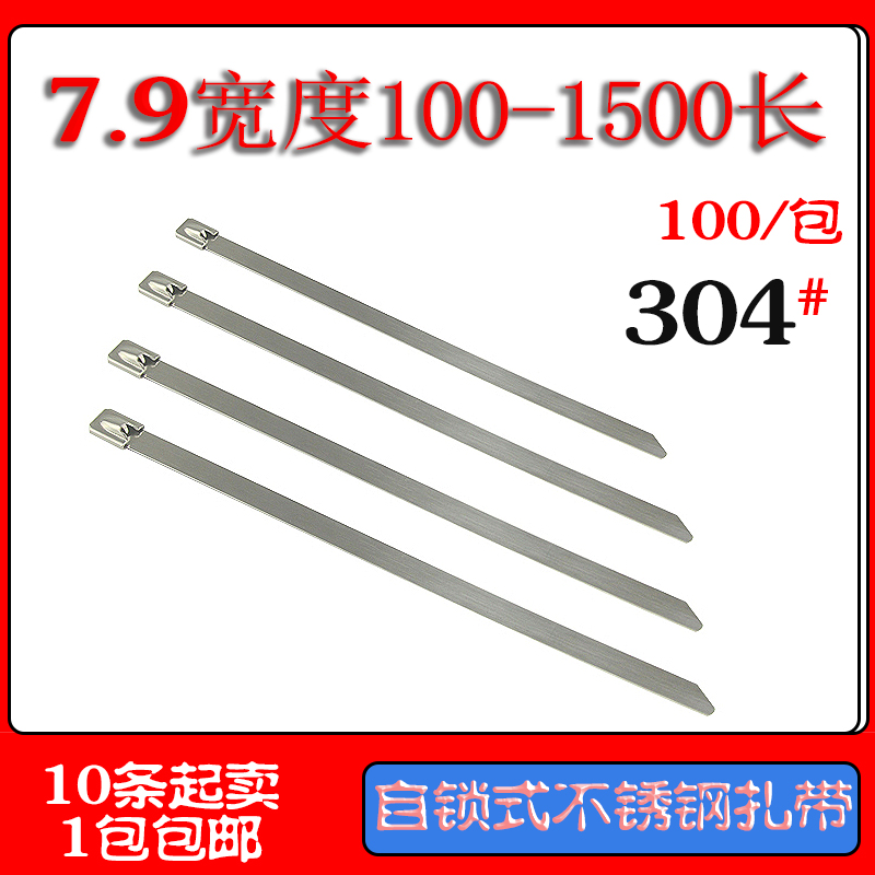 7.9宽自锁式多尺寸不锈钢长短扎带船用交通电力工业绑带10条散卖在类目 基础建材, 家用五金, 其他五金件, 缎带/扎带中 - 来自Buy2taobao.com提供专业的淘宝代购服务