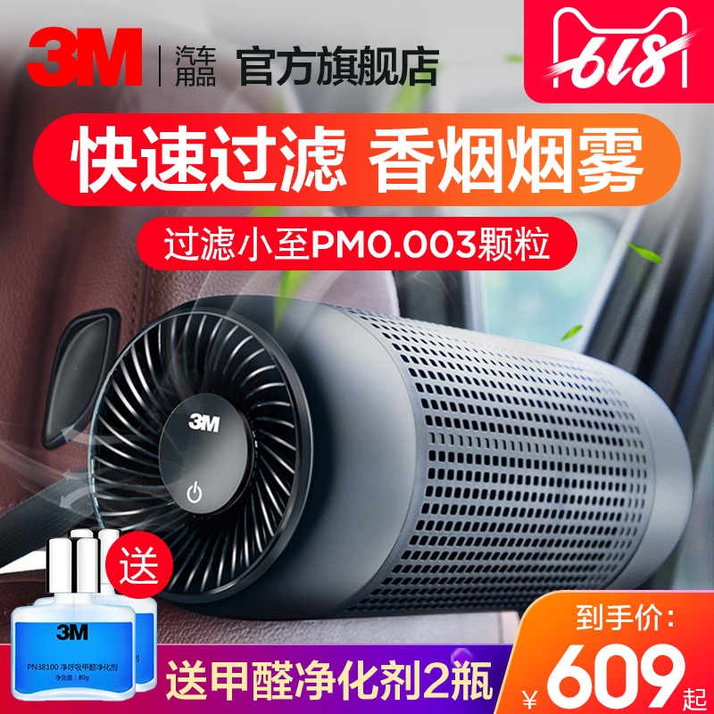 3M车载空气净化器汽车车内除甲醛新车消除异味烟味智能车用氧吧在类目 汽车/用品/配件/改装, 汽车影音/车用电子/电器, 车用电子/电器, 车用氧吧/空气净化器中 - 来自Buy2taobao.com提供专业的淘宝代购服务