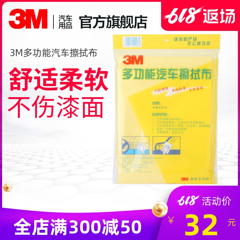 3M 多功能汽車擦拭布 20*30厘米1013 擦車毛巾洗車用品在類目 汽車/用品/配件/改裝, 車用清洗用品/清洗工具, 擦車巾中 - 來自Buy2taobao.com提供專業的淘寶代購服務