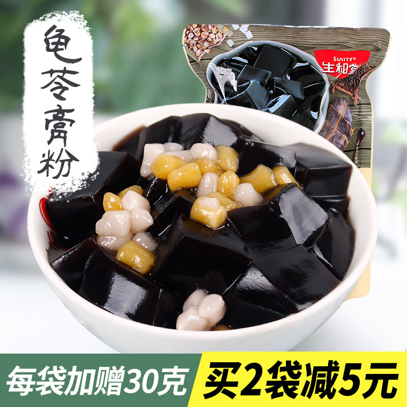 生和堂正宗龟苓膏粉300g自制黑凉粉烧仙草奶茶配料组合家用龟苓膏在类目 咖啡/麦片/冲饮, 天然粉粉食品中 - 来自Buy2taobao.com提供专业的淘宝代购服务