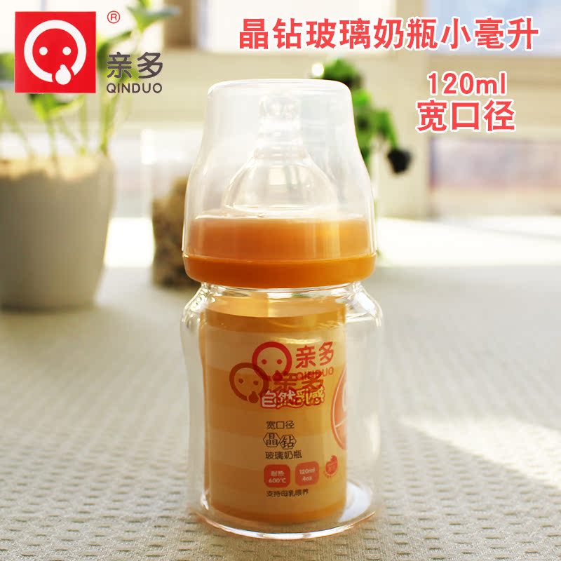 亲多正品宽口径晶钻初生儿新生婴儿玻璃小奶瓶0-6个月120ml小号|ruв категории подгузник/шампунь/вскармливать/тележка кроватью, рожок/рожок, связанных, рожок - от Buy2taobao.com для оказания профессиональной услуги покупки агента Taobao
