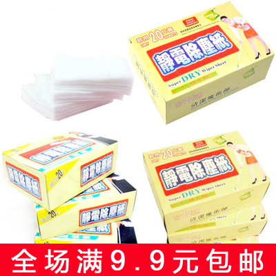 静电除尘纸除尘布吸尘纸 板拖地纸地板干巾纸无尘纸拖把纸 20片在类目 家庭/个人清洁工具, 家务/地板清洁用具, 静电除尘纸中 - 来自Buy2taobao.com提供专业的淘宝代购服务