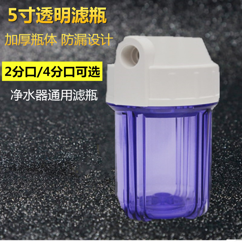 5寸滤瓶透明瓶 前置过滤器滤桶 纯水机净水器配件 2分4分过滤壳筒|ruв категории награду материалов, туалетные принадлежности, санитарное оборудование/кулон, фильтр/чистой воды - от Buy2taobao.com для оказания профессиональной услуги покупки агента Taobao