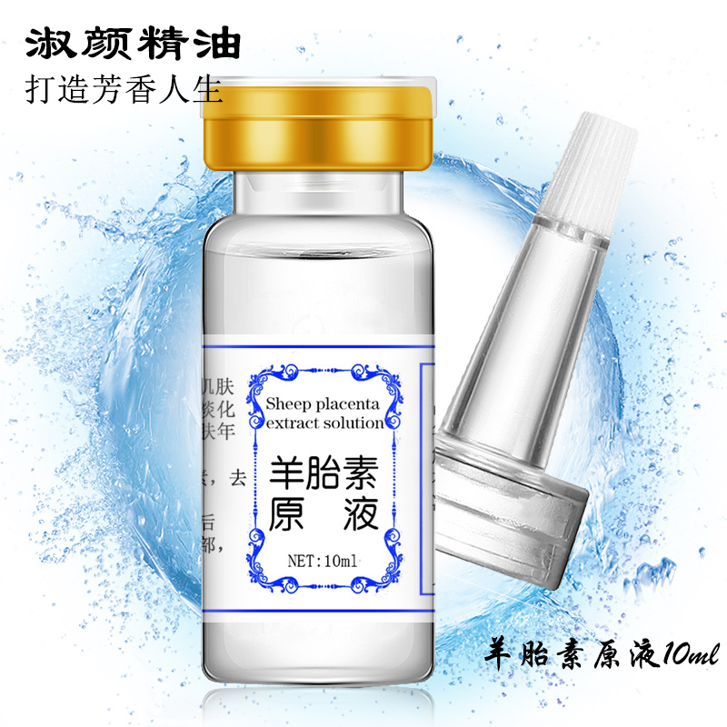 羊胎素原液抗皱嫩白保湿紧致修复面部护肤正品精华液美容院|ruв категории Средства для ухода за собой, лицевой сущность - от Buy2taobao.com для оказания профессиональной услуги покупки агента Taobao