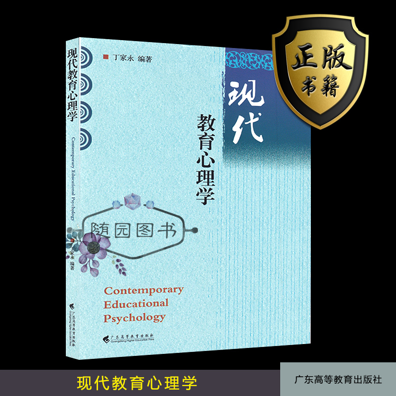 赠真题试卷大纲 正版 江苏自考教材28067 小学教学心理与设计( 现代教育心理学) 丁家永 小学教育2040112 多省包邮在类目 书籍/杂志/报纸, 育儿书籍, 育儿其他中 - 来自Buy2taobao.com提供专业的淘宝代购服务