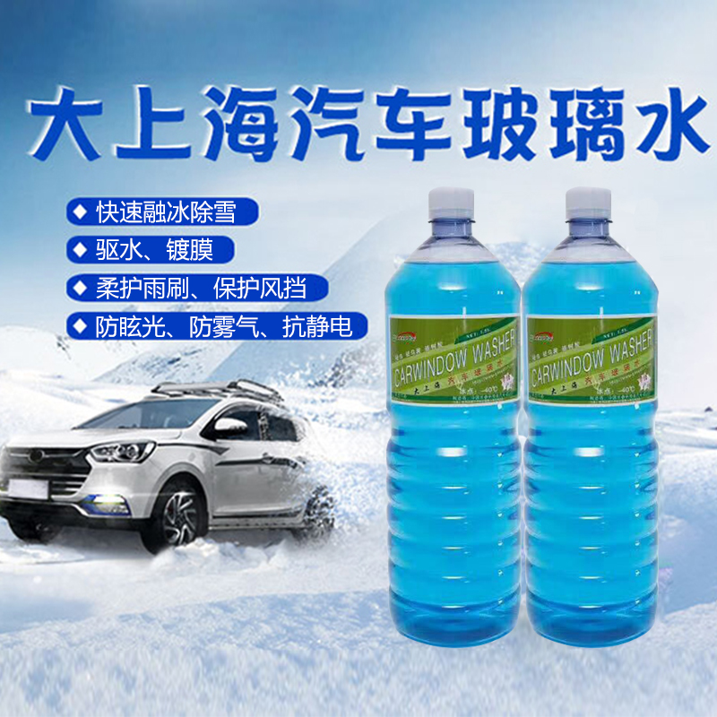 玻璃水汽車用冬季防凍型-40雨刷精雨刮清洗液四季通用強力去汙在類目 汽車/用品/配件/改裝, 汽車美容/保養/維修, 汽車養護品, 玻璃水中 - 來自Buy2taobao.com提供專業的淘寶代購服務