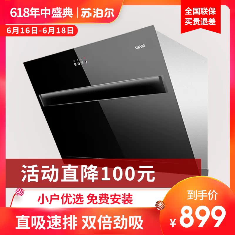 SUPOR/蘇泊爾 CXW-185-J515大吸力抽油煙機側吸式吸油煙機壁挂式在類目 大家電, 廚房大電, 油煙機中 - 來自Buy2taobao.com提供專業的淘寶代購服務