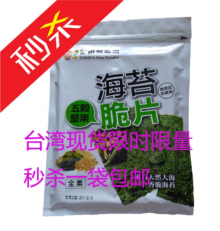 正品現貨 台灣原裝進口海苔脆片 富田新樂園五谷堅果海苔脆片在類目 零食/堅果/特產, 魷魚絲/魚乾/海味即食, 海苔系列中 - 來自Buy2taobao.com提供專業的淘寶代購服務