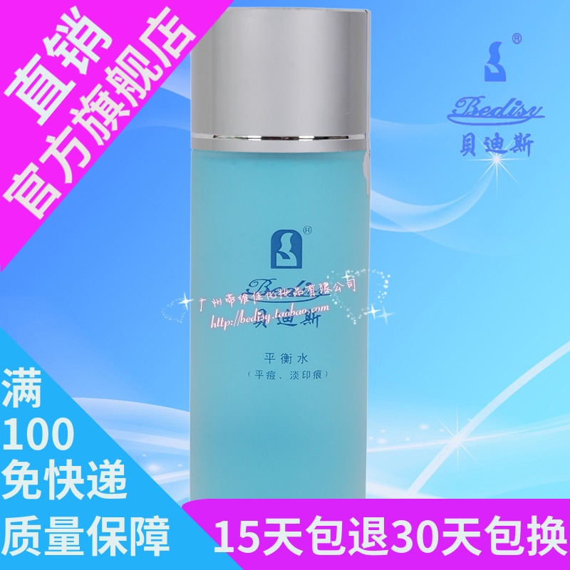 贝迪斯化妆品正品 平衡水在类目 美容护肤/美体/精油, 化妆水/爽肤水中 - 来自Buy2taobao.com提供专业的淘宝代购服务
