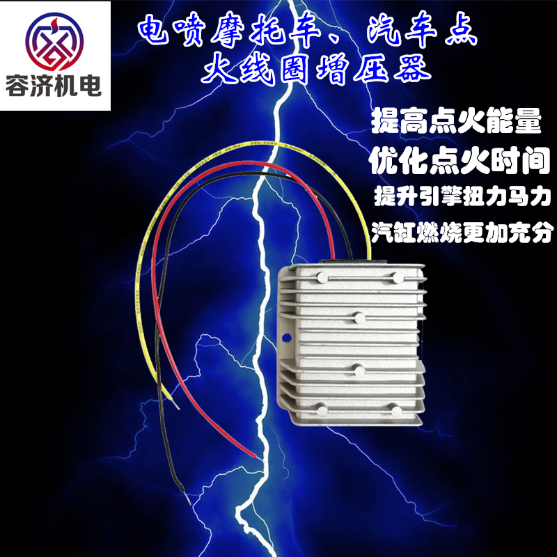 电喷摩托车通用汽车点火线圈增压器动力改装省油宝提升马力电压|msdalam kategori motosikal/Equipment/Fitting, Aksesori motosikal, pencucuhan/peranti pencucuhan - dari Buy2taobao.com untuk memberikan perkhidmatan ejen Taobao profesional membeli