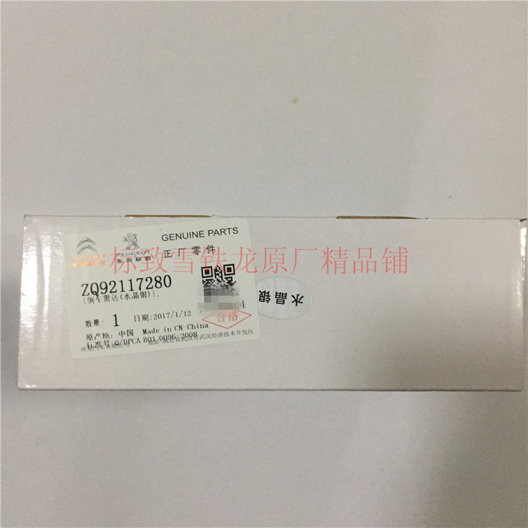 标致原厂301/新308/308S/新3008/2008倒车雷达报警器在类目 汽车/用品/配件/改装, 汽车影音/车用电子/电器, 汽车电子防盗安防, 倒车雷达中 - 来自Buy2taobao.com提供专业的淘宝代购服务