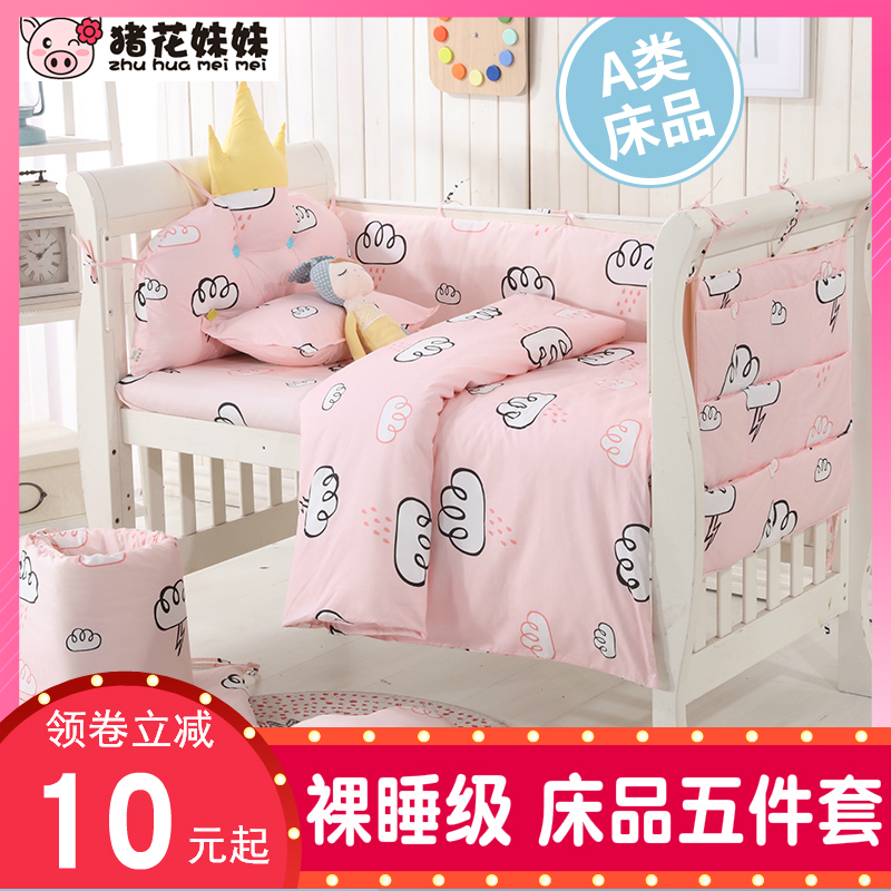 Baby bed Bed around Kit pure cotton baby Bedclothes Newborn baby Bed around Four seasons currency Washable Customizedin the Diapers/Care/Feeding/Push lathe , Sleeping bag/Mat/Pillow/Bedding , Infant crib product suite category - from Buy2taobao.com to provide professional Taobao agent buy service