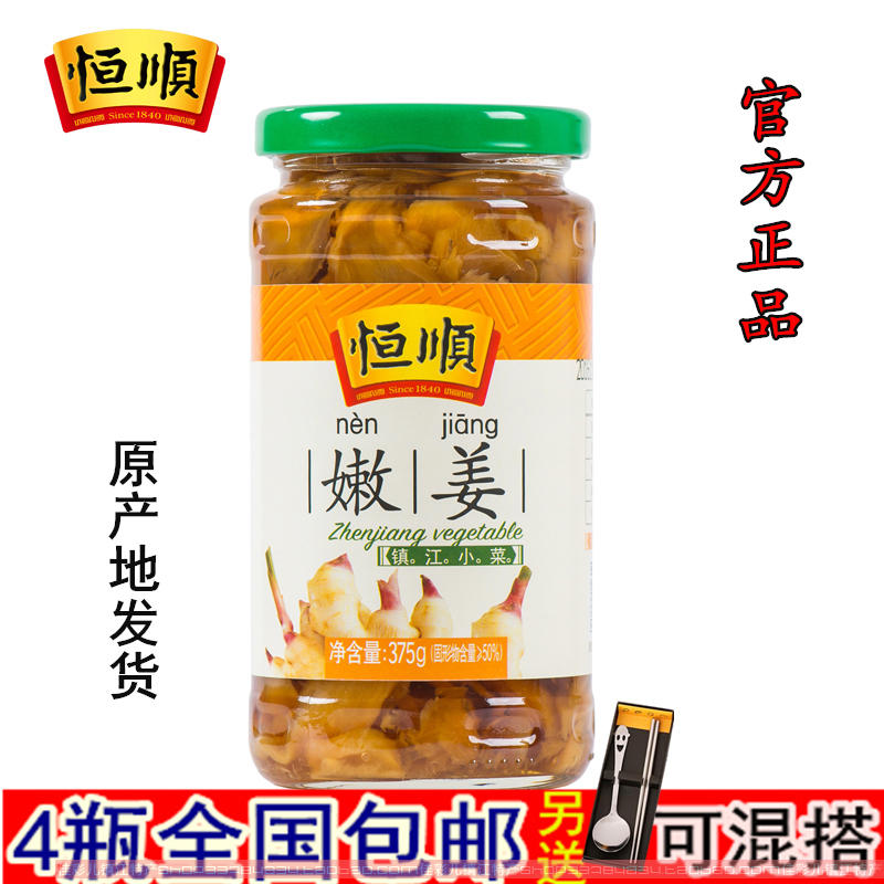 镇江特产/恒顺酱菜/恒顺嫩姜 375g 可口小菜 饭扫光|ruв категории водной мясо/свежие фрукты и овощи/еда, маринованные овощи/огурец/маринад/обезвоженные овощи, маринад - от Buy2taobao.com для оказания профессиональной услуги покупки агента Taobao