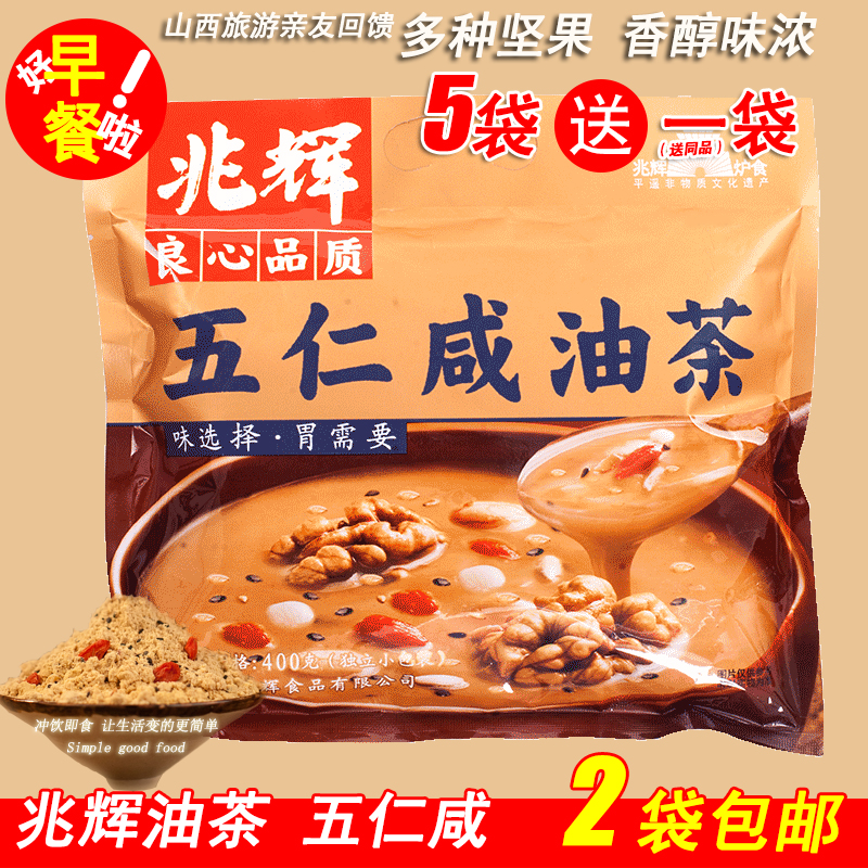 拍5发6 山西平遥特产 兆辉油茶五仁咸400克 炒面冲饮即食营养早餐|ruв категории зерно риса/север и Юг сухих грузов/приправы, удобный момент, каша - от Buy2taobao.com для оказания профессиональной услуги покупки агента Taobao