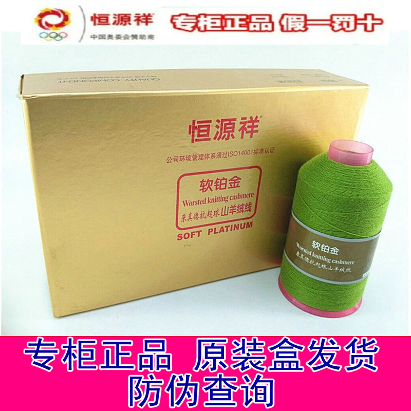 正品恒源祥软铂金来真德山羊绒 细羊绒手编机织羊绒线 店长推荐在类目 服饰配件/皮带/帽子/围巾, 制衣面料, 毛线中 - 来自Buy2taobao.com提供专业的淘宝代购服务