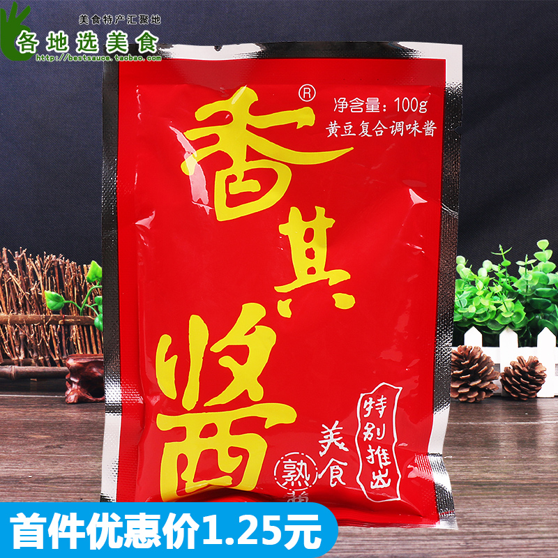 20袋包邮 东北大酱正宗香其酱100克哈尔滨特产即食熟酱黄豆酱辣酱在类目 粮油米面/南北干货/调味品, 调味品/果酱/沙拉, 调味酱, 豆瓣酱中 - 来自Buy2taobao.com提供专业的淘宝代购服务