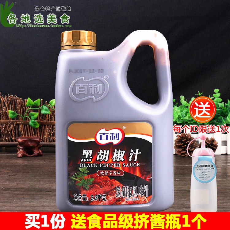 百利黑胡椒汁2.3kg 黑椒汁黑胡椒酱牛排意大利面酱手抓饼烤肉酱料在类目 粮油米面/南北干货/调味品, 调味品/果酱/沙拉, 调味酱, 酱类调料中 - 来自Buy2taobao.com提供专业的淘宝代购服务