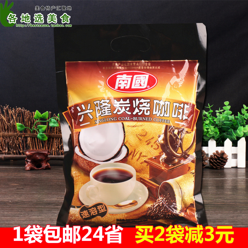 包邮 海南特产南国兴隆炭烧咖啡320g共20小袋 速溶咖啡粉即冲饮品|ruв категории кофе/хлопья/напиток, растворимый кофе/кофе/порошок, растворимый кофе - от Buy2taobao.com для оказания профессиональной услуги покупки агента Taobao