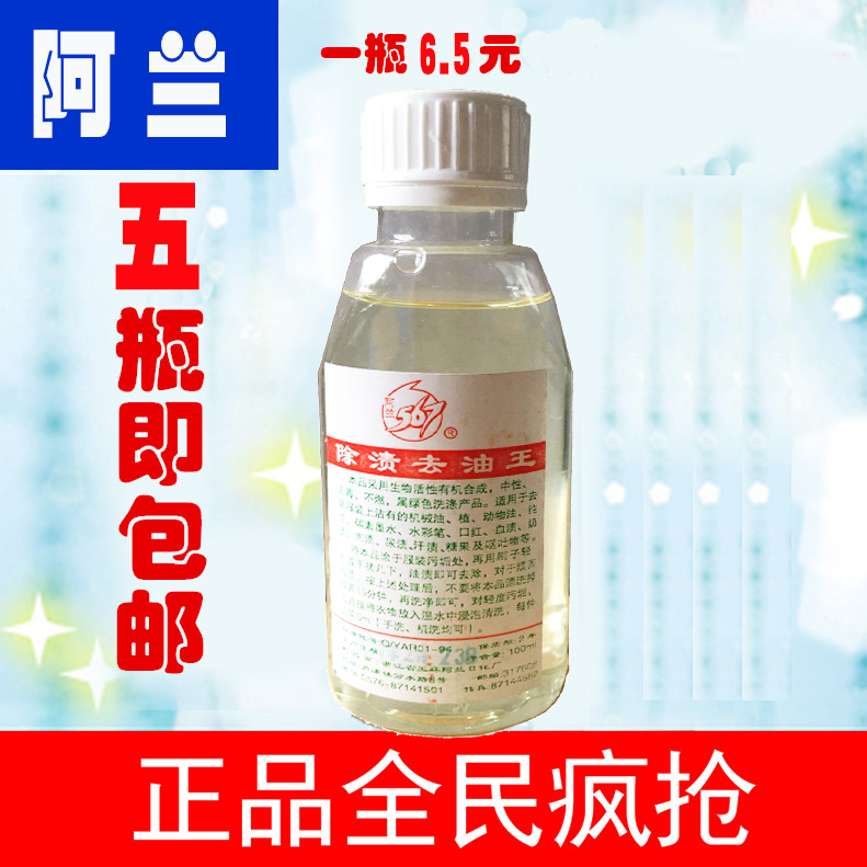 洗油渍去油污强效去血渍洗血污洗口红姨妈血渍专用特效液洗衣在类目 洗护清洁剂/卫生巾/纸/香薰, 衣物清洁剂/护理剂, 洗衣液中 - 来自Buy2taobao.com提供专业的淘宝代购服务