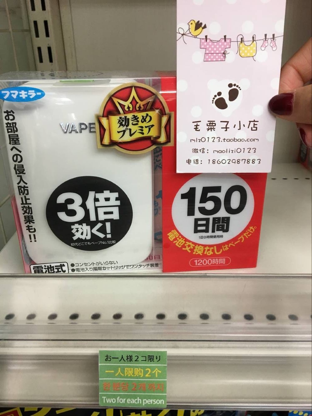 日本VAPE 驅蚊器無毒無味3倍效果嬰幼兒童孕婦可用150日和 替換裝在類目 居家日用, 驅蟲用品, 超聲波驅蚊器/電子驅蚊器中 - 來自Buy2taobao.com提供專業的淘寶代購服務