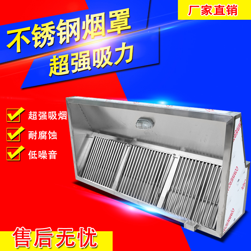 不锈钢排烟罩油烟罩商用排烟机酒店食堂饭店不锈钢简易抽油烟机在类目 基础建材, 家用五金, 其他五金件, 风管中 - 来自Buy2taobao.com提供专业的淘宝代购服务