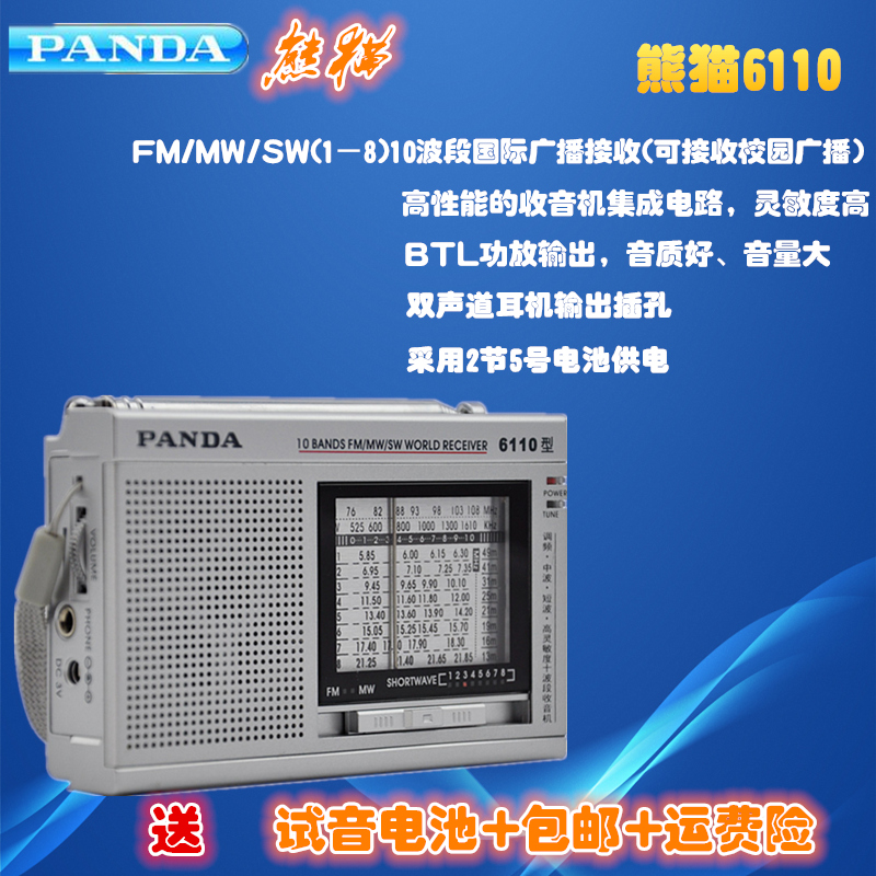 PANDA/熊猫 6110 收音机 全波段/指针式 校园广播 老人礼物 晨练在类目 影音电器, 随身听/便携视听/收音, 收音机中 - 来自Buy2taobao.com提供专业的淘宝代购服务