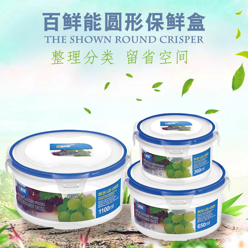 华湖圆形密封保鲜盒储物盒收纳盒水果冷藏盒泡菜盒保鲜盒谷物盒子在类目 餐饮具, 保鲜容器/保鲜器皿, 保鲜盒中 - 来自Buy2taobao.com提供专业的淘宝代购服务