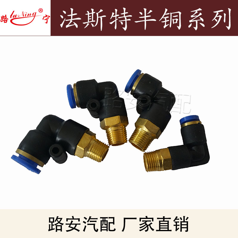 气动快速接头塑料半铜气管管铜快插螺纹直通变速箱牙箱弯头开关在类目 五金/工具, 气动工具, 气动元件中 - 来自Buy2taobao.com提供专业的淘宝代购服务