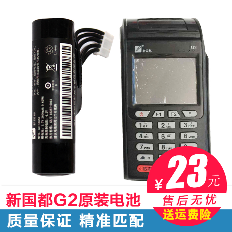 新國都G2原裝電池 移動刷卡機G2充電電池電源 G2電板供電配件包郵在類目 辦公設備/耗材/相關服務, 點/驗鈔/收款機及配件, 收款機配件中 - 來自Buy2taobao.com提供專業的淘寶代購服務