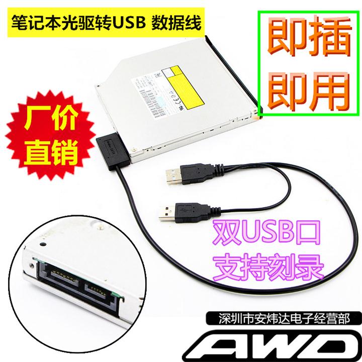 笔记本电脑光驱 SATA 7+6P 转 USB 易驱 外置光驱数据转接线 非盒在类目 3C数码配件, USB电脑周边, USB HUB/转换器中 - 来自Buy2taobao.com提供专业的淘宝代购服务
