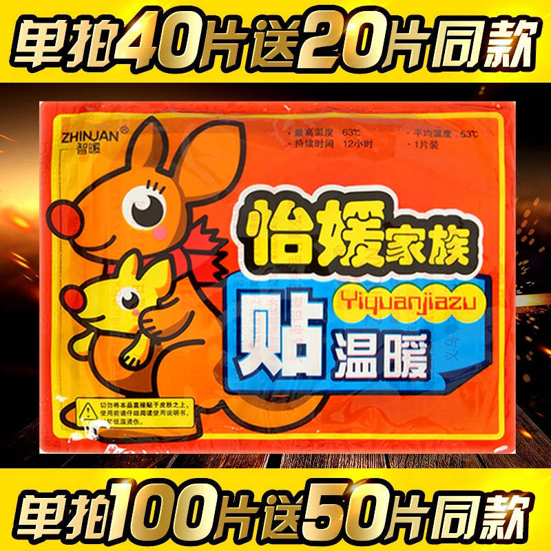 暖贴宝宝贴痛经贴袋鼠暖煖宝宝贴保暖贴关节发热贴一贴热暖宫贴|msdalam kategori rumah harian, pes haba/warmers/warmers, pes haba - dari Buy2taobao.com untuk memberikan perkhidmatan ejen Taobao profesional membeli