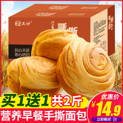 其妙手撕面包整箱营养早餐蛋糕点心好吃的网红零食小吃休闲食品