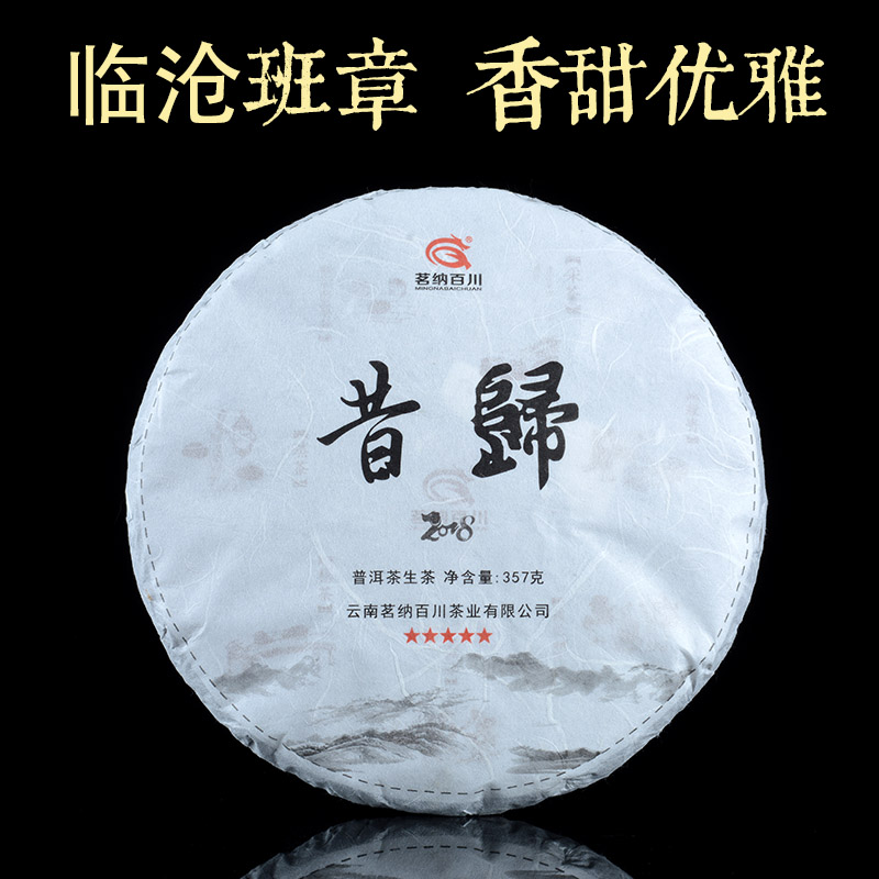 茗纳百川 云南临沧邦东昔归古树茶 2018年五星昔归 忙麓山饼茶在类目 茶, 普洱中 - 来自Buy2taobao.com提供专业的淘宝代购服务