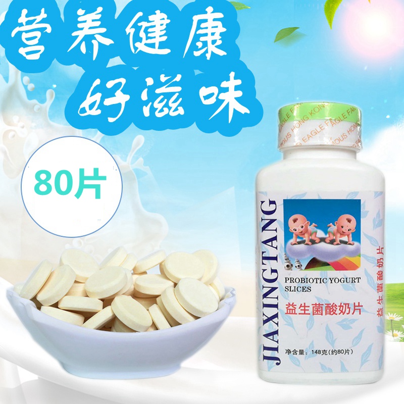 加兴堂益生菌酸奶片维D钙益生元 儿童成人孕妇肠道营养食品零食在类目 零食/坚果/特产, 奶酪/乳制品/, 奶片中 - 来自Buy2taobao.com提供专业的淘宝代购服务