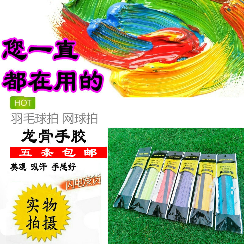 Taiwan Badminton racket Keel hand gel Tennis racket Sweat band Handle Paperin the Sports/Yoga/Fitness/Fans supplies , Badminton , Hand gel/Sweat band category - from Buy2taobao.com to provide professional Taobao agent buy service