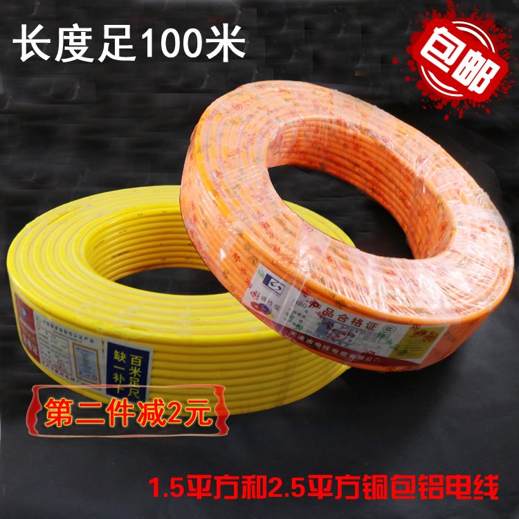 正品包郵100米1.5 2.5平方電線 電纜線 兩芯 安全抗腐蝕銅包鋁線在類目 電子/電工, 電線, 護套線中 - 來自Buy2taobao.com提供專業的淘寶代購服務