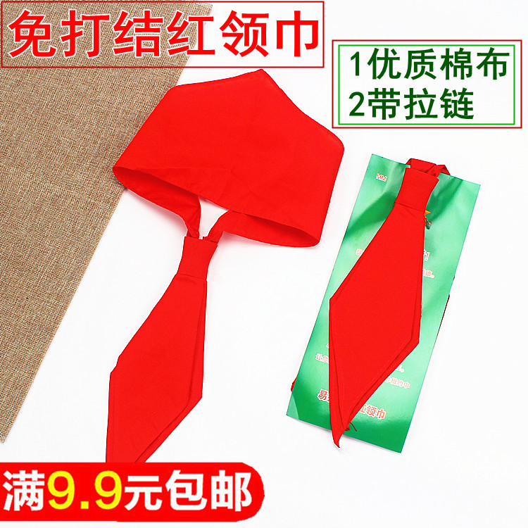 成人小学生拉链一拉得自动红领巾纯棉布儿童免打结红领巾学校批发在类目 电子词典/电纸书/文化用品, 其它文化用品中 - 来自Buy2taobao.com提供专业的淘宝代购服务