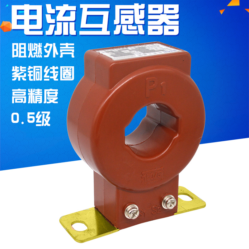 LMZJ1-0.5 电流互感器50/5 75/5 100/5 150/ 5 200/5 250/5 300/5在类目 五金/工具, 电气控制, 互感器, 电流互感器中 - 来自Buy2taobao.com提供专业的淘宝代购服务