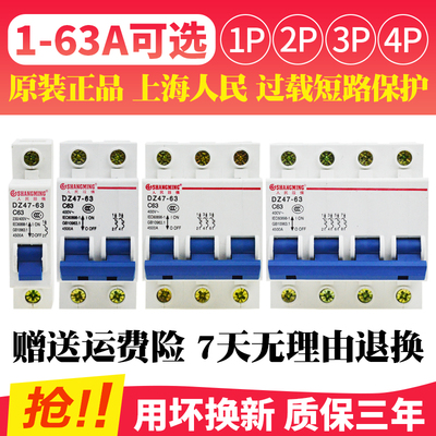 DZ47-63 小型断路器 空气开关 家用保护器 1P 2P 3P 4P 原装正品