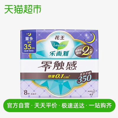 花王乐而雅卫生巾零触感超薄防侧漏亲肤夜用姨妈巾35cm*8片装