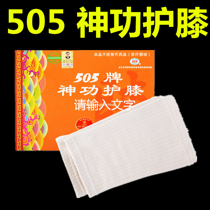 正品防伪505神功元气袋冬季保暖透气老寒腿风湿关节酸痛保健护膝在类目 个人护理/保健/按摩器材, 家用保健器材, 保健护具(护腰/膝/腿)中 - 来自Buy2taobao.com提供专业的淘宝代购服务