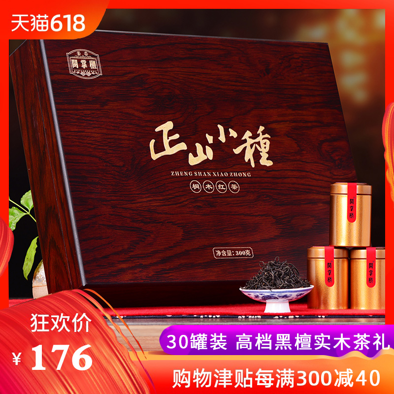 正山小种红茶300g高档礼盒装特级浓香型茶叶武夷山30罐装过年送礼|ruв категории чай, черный чай (новый), Лапсанг Сушонг - от Buy2taobao.com для оказания профессиональной услуги покупки агента Taobao